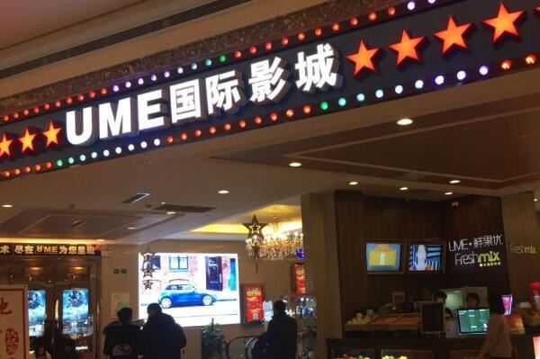 2021上海最佳电影院排行榜 UME上榜,第一是上海影城