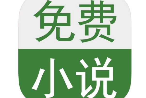 十大看书软件排行榜：哪个app看书最全免费？