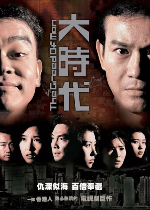 豆瓣评分9分以上的港剧，你小时候看过哪几部？