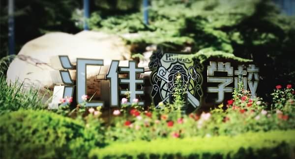 北京十大国际学校排行，北京最好的国际学校学费价格