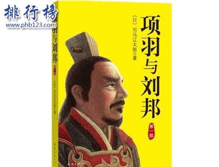 十大秦末历史争霸小说:最经典的能够媲美《三国演义》