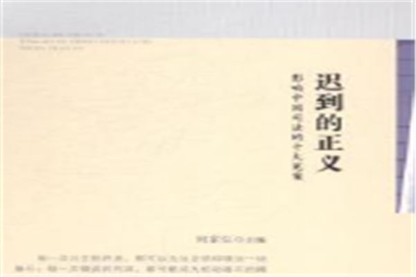 震惊全国的冤假错案：徐计彬强奸案上榜，都引起了全民关注