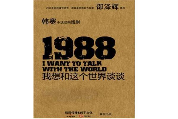 韩寒最好看的五部小说 韩寒最值得看的作品有哪些