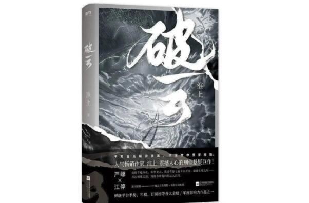 中国侦探类小说排行榜前十名，破云上榜，第一被改编成多部电视剧作