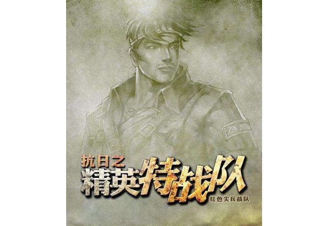 十大抗日小说排行榜 让你热血澎湃的经典之作