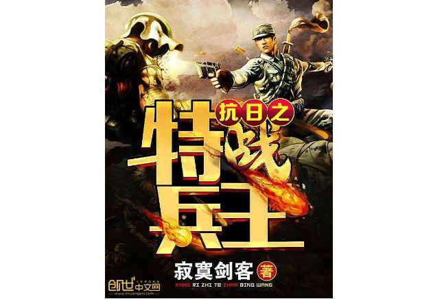 十大抗日小说排行榜 让你热血澎湃的经典之作