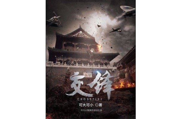 十大抗日小说排行榜 让你热血澎湃的经典之作