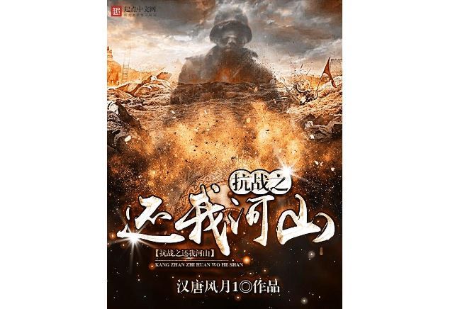 十大抗日小说排行榜 让你热血澎湃的经典之作