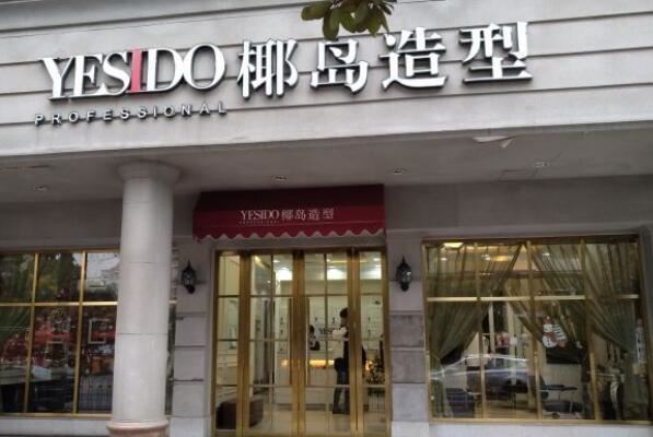 十大连锁品牌理发店 椰岛造型上榜,第一源自英国