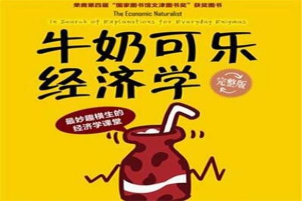 青少年经济书籍排行榜 《怪诞行为》学上榜，《国富论》必读