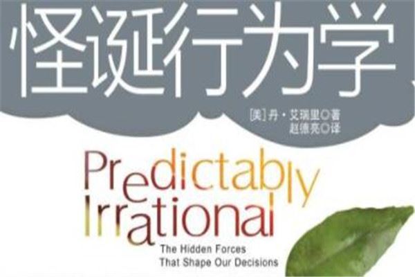 青少年经济书籍排行榜 《怪诞行为》学上榜，《国富论》必读