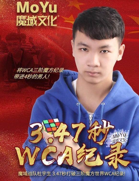三阶魔方世界纪录,3.47秒!中国选手杜宇生登顶WCA