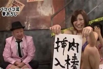 日本十大变态成人综艺节目,大尺度深夜19禁综艺排行