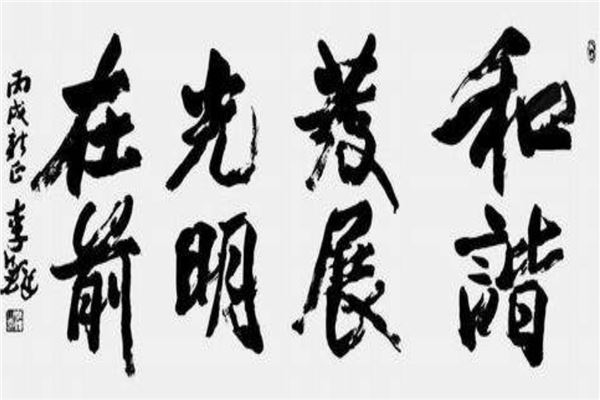 中国当代十大书法家排名 启功是著名的国学大师苏士澍上榜