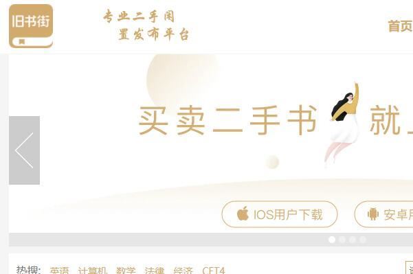 十大二手书交易网站,丁书网上榜,第六是国家图书馆二期工程