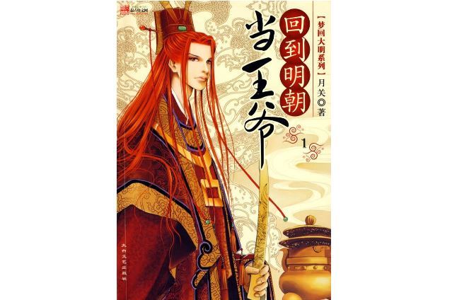 评分9.5以上的穿越小说 这才是真正的好书，你看过几部