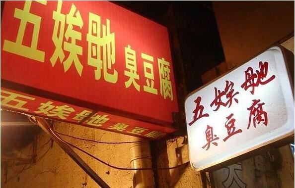 长沙臭豆腐排名前十 火宫殿臭豆腐第一，第三已经是长沙网红店