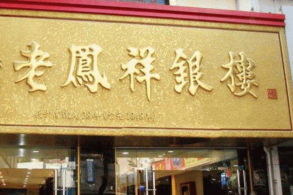 十大中国百年老字号品牌：全聚德上榜，它创立于明代