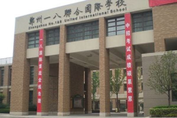 郑州排名前十私立小学:艾瑞德国际第七,第一重视国学