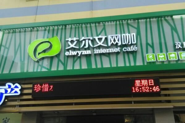 中国十大网咖连锁品牌,杰拉网咖上榜,第三周杰伦是联合创始人