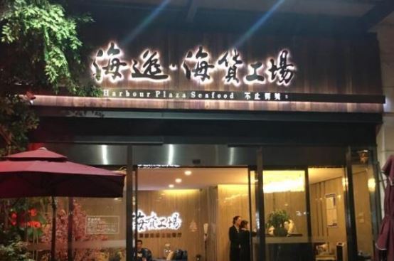 2021苏州海鲜餐厅排行榜 唐宫上榜,第一地理位置优越