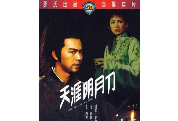 邵氏经典武侠电影 一代人的武侠梦，你看过几部
