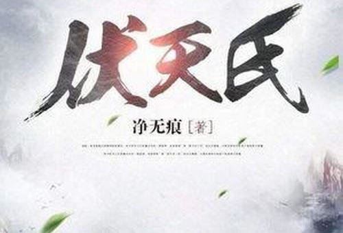 2019年玄幻小说排行榜,好看的十大玄幻小说