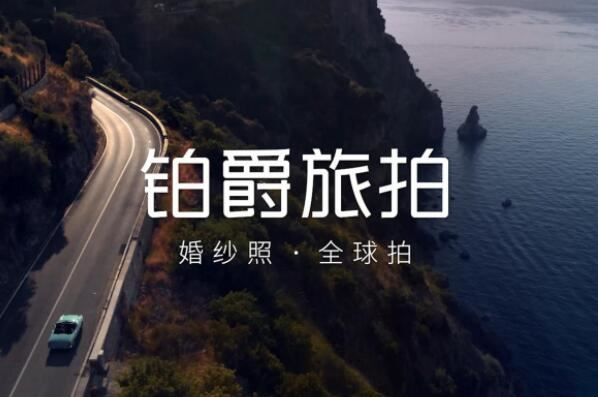 婚纱摄影十大品牌，旅拍品牌上榜多个，第一成立最早