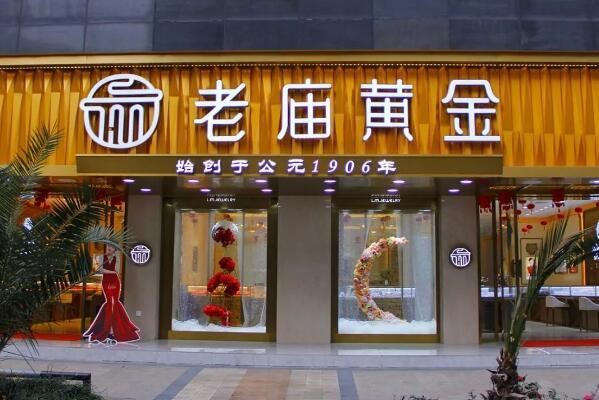 金店排行榜前十名品牌 老凤祥上榜，周大福排名第一