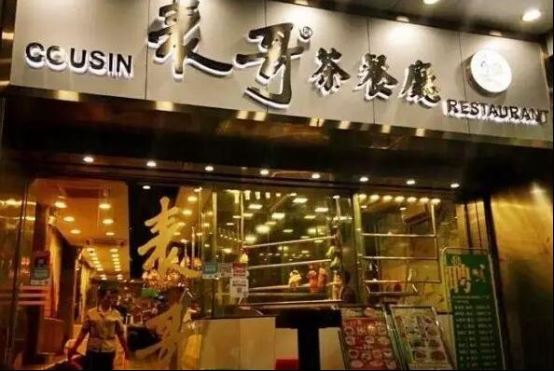 2021广州十大港式茶餐厅排行榜 石板街第五,第一很吸引人