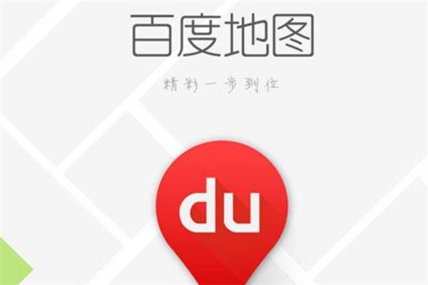 手机导航的十大排名:搜狗地图上榜,第二有特色语音包