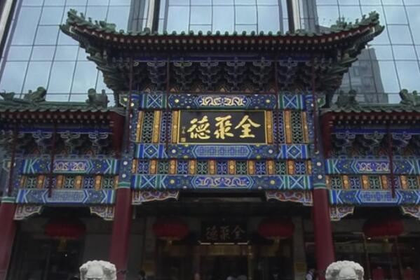 北京前门大街十大老字号,六必居上榜,第一的宴席被选入国宴