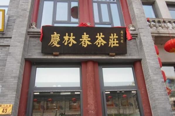 北京前门大街十大老字号，六必居上榜，第一的宴席被选入国宴