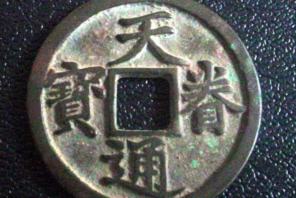世界十大最贵的古钱币：中国的有三枚，它是私人制造