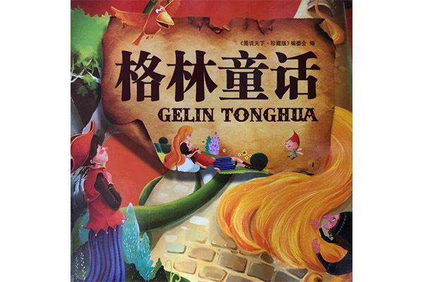 儿童畅销书籍排行榜前十名 最适合小孩子的图书推荐