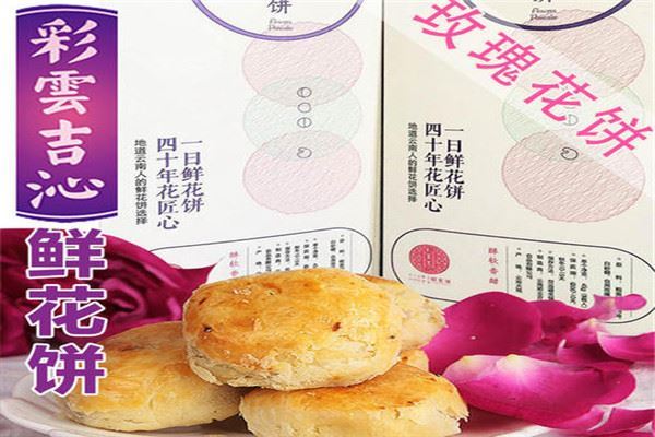 十大鲜花饼品牌排行榜：潘祥记第三，第九冠生园旗下