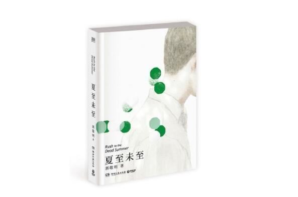 郭敬明十大经典作品 《小时代》第一，《夏至未至》上榜