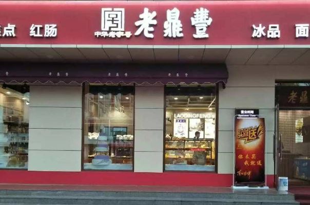 哈尔滨百年老店前十名排行榜:老鼎丰上榜,第八最为著名