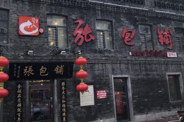 哈尔滨百年老店前十名排行榜：老鼎丰上榜，第八最为著名