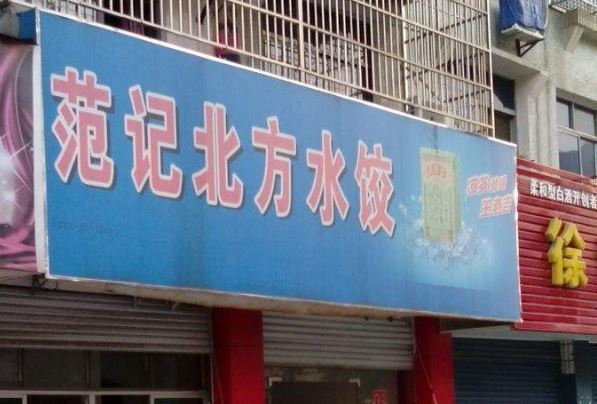 哈尔滨百年老店前十名排行榜：老鼎丰上榜，第八最为著名