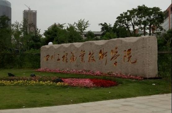 四川十大专科学校排名 川财院第五,第一是“专科211学院”