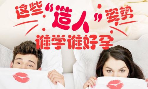 怎样才能尽快怀孕姿势图解 同房姿势108种介绍