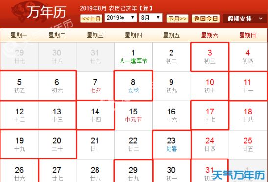 2019年8月黄道吉日一览表 要做大事的看过来