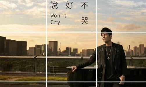 周杰伦新歌《说好不哭》歌词MV及mp3百度云下载