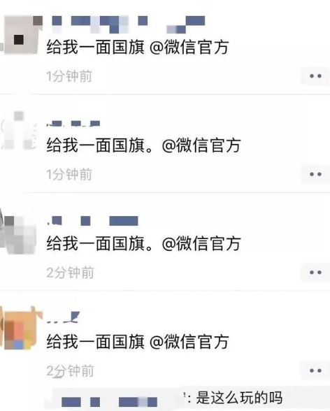 ​微信国旗头像怎么获取?微信朋友圈国旗头像领取攻略