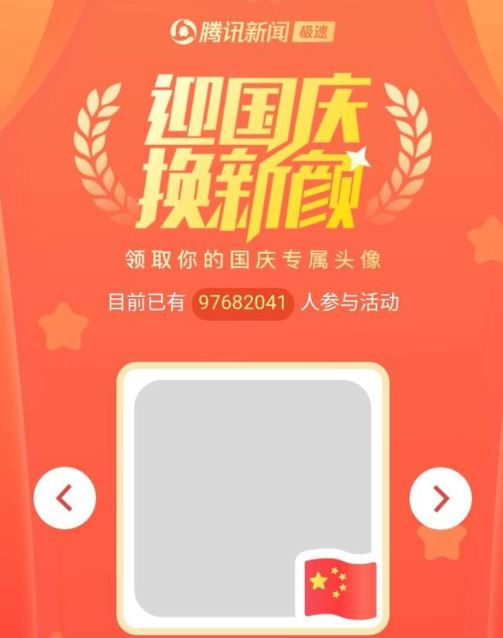 ​微信国旗头像怎么获取?微信朋友圈国旗头像领取攻略