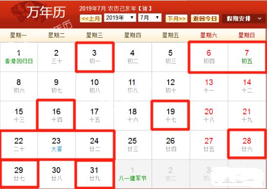 2019年7月结婚黄道吉日有哪几天?