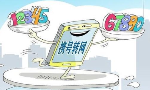 携号转网什么时候实行?携号转网坏处很多啊?!