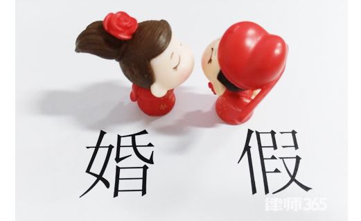 上海婚假多少天2019,婚假的有效期是多久?
