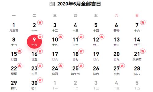 2020年6月有什么结婚吉日?如何挑选结婚黄道吉日?